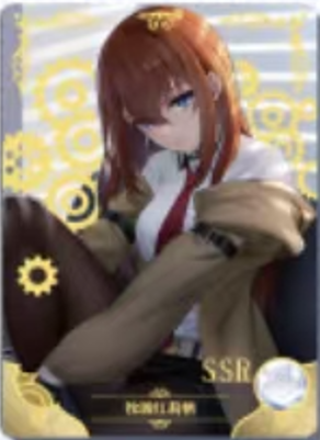 NS-05-M09-19 Kurisu Makise | Steins;Gate